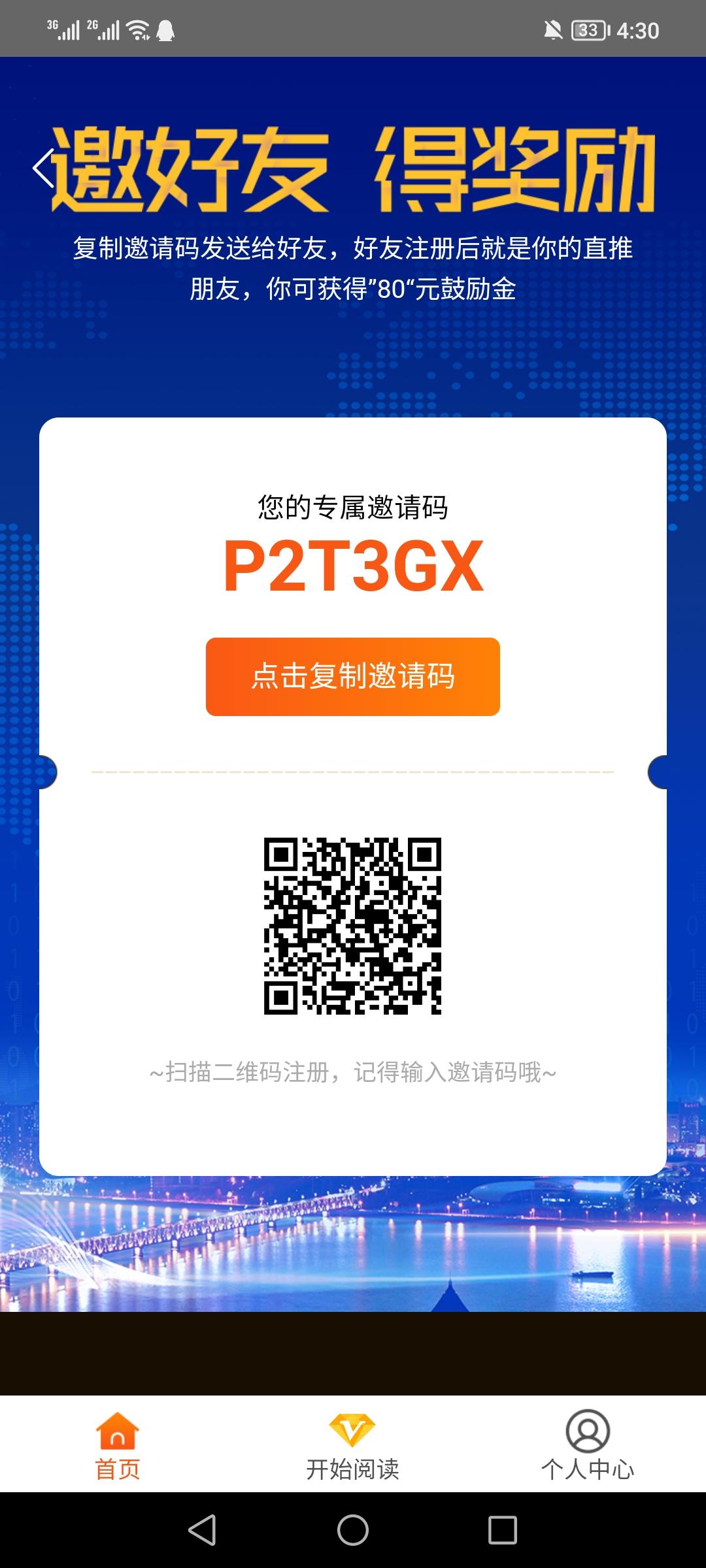 鑫赏阅读首码，只需要每天浏览就可以轻松赚米