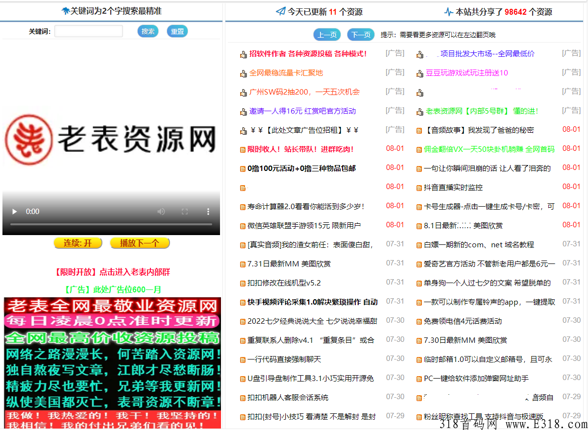 【老表资源网】免费资源  项目推广 技术教程 活动线报