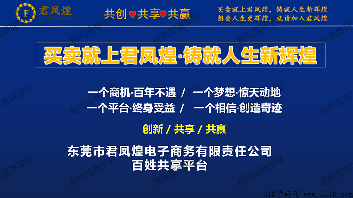 君凤煌是什么？稳定老平台可获得每日得奖励