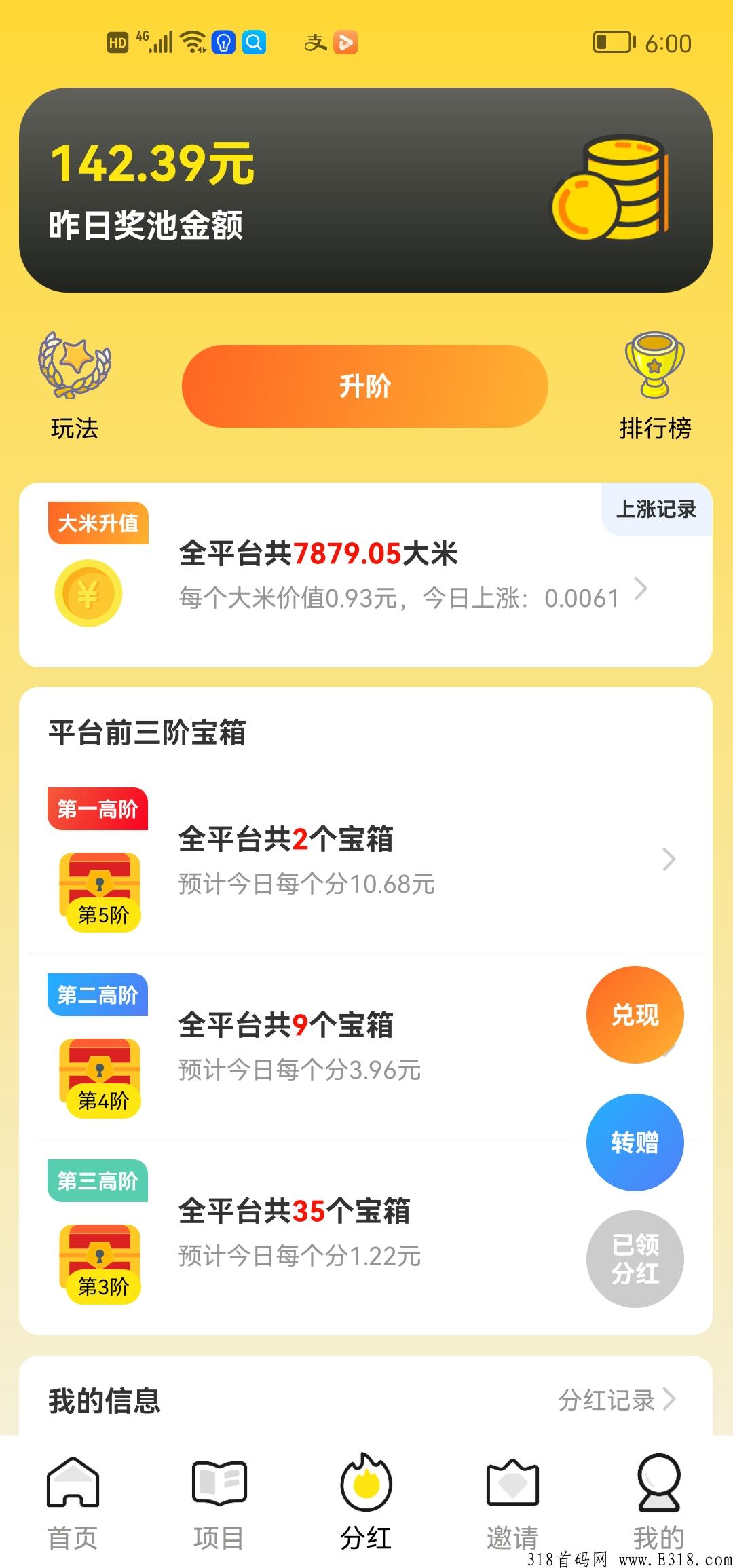 米玩，首码天花板（更新版本），奖励多多，速度上车吃肉