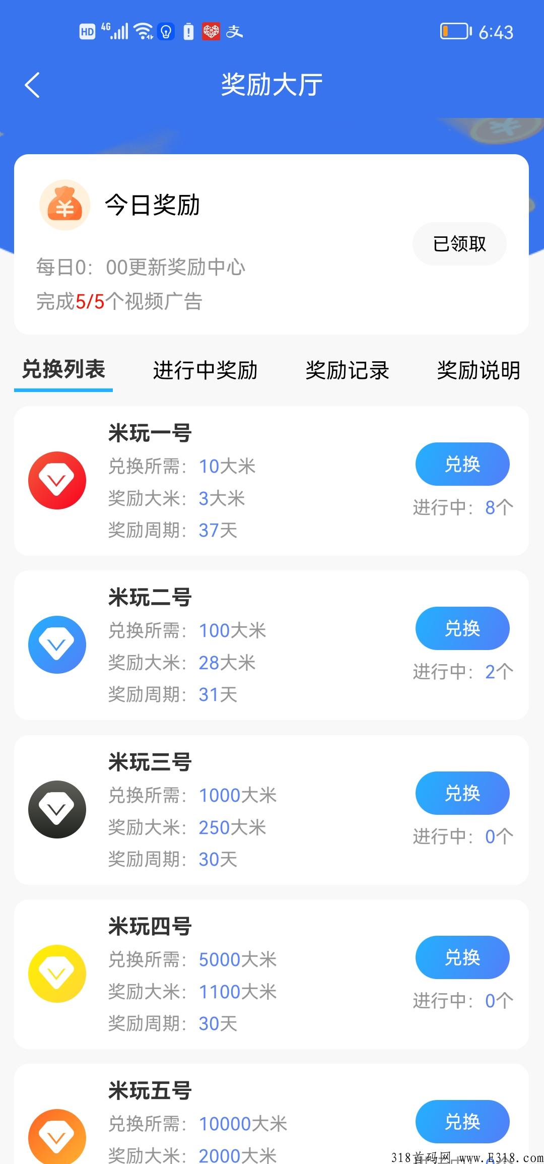 米玩，首码天花板（更新版本），奖励多多，速度上车吃肉