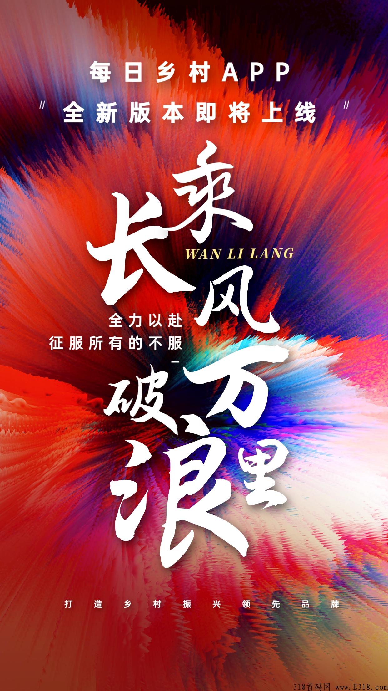 每日乡村2.0版本，即将重磅来袭准备上车欢迎大佬进场
