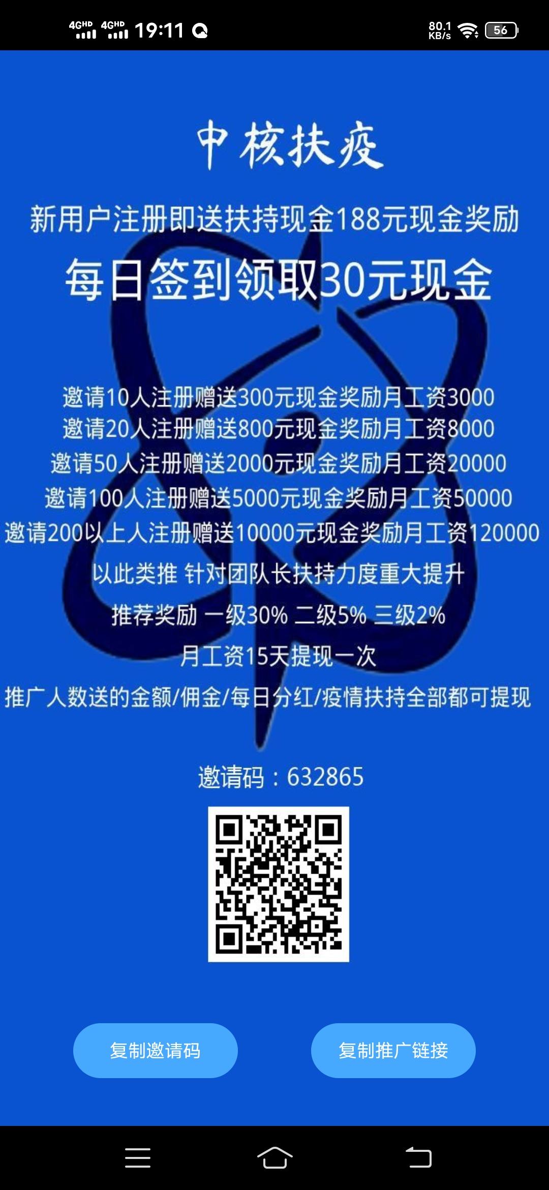 首码，中核扶y，推广3人有奖励