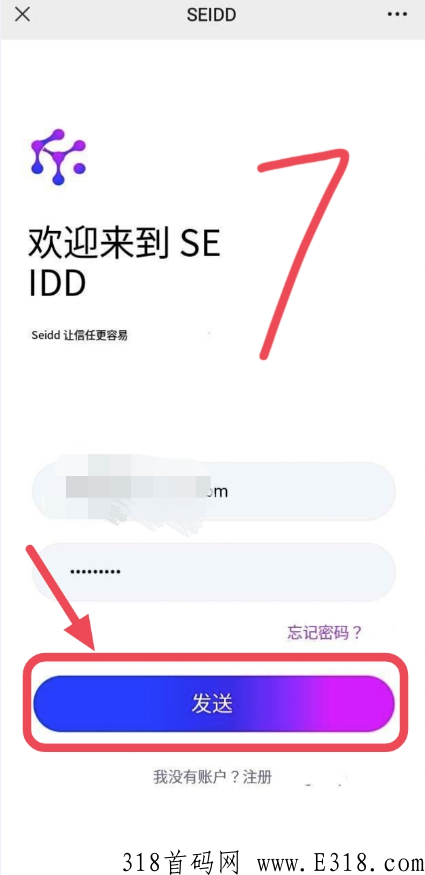 SEIDD让信任更简单，即将上所