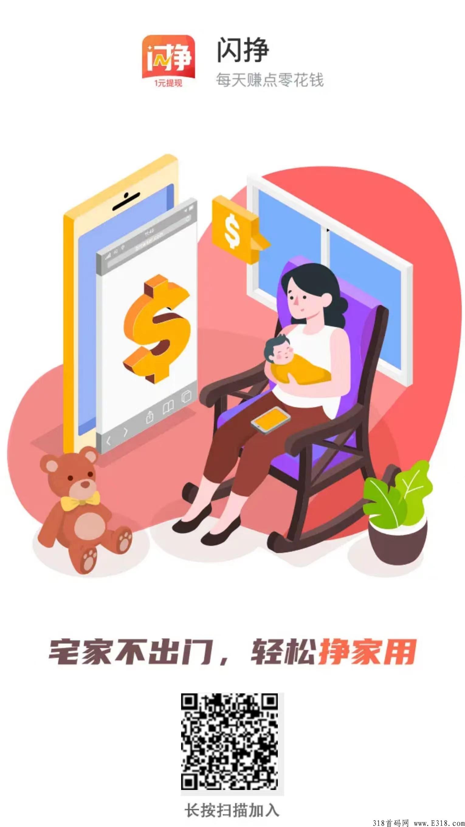 闪挣，每天可做，长期可做