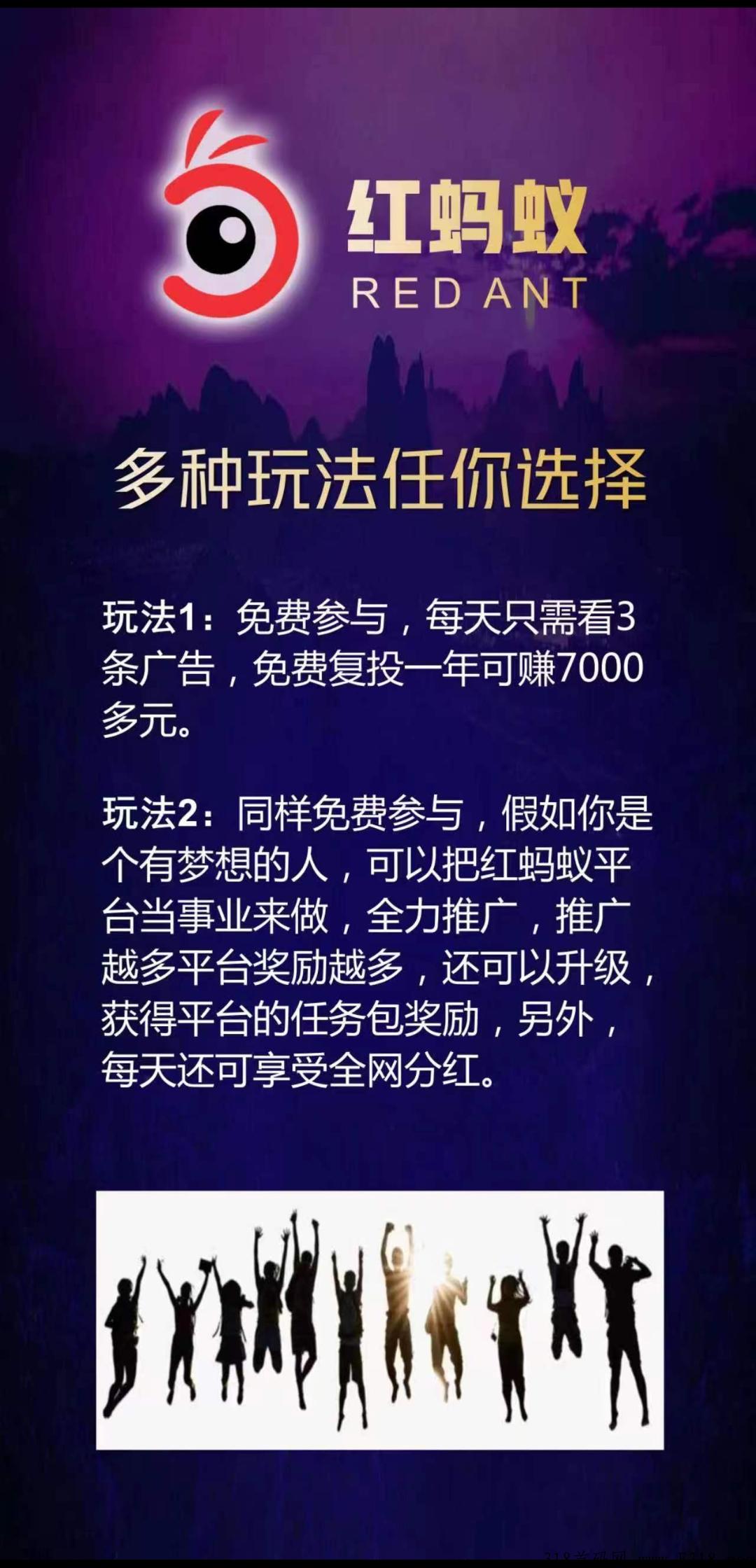 红蚂蚁，参与即赚
