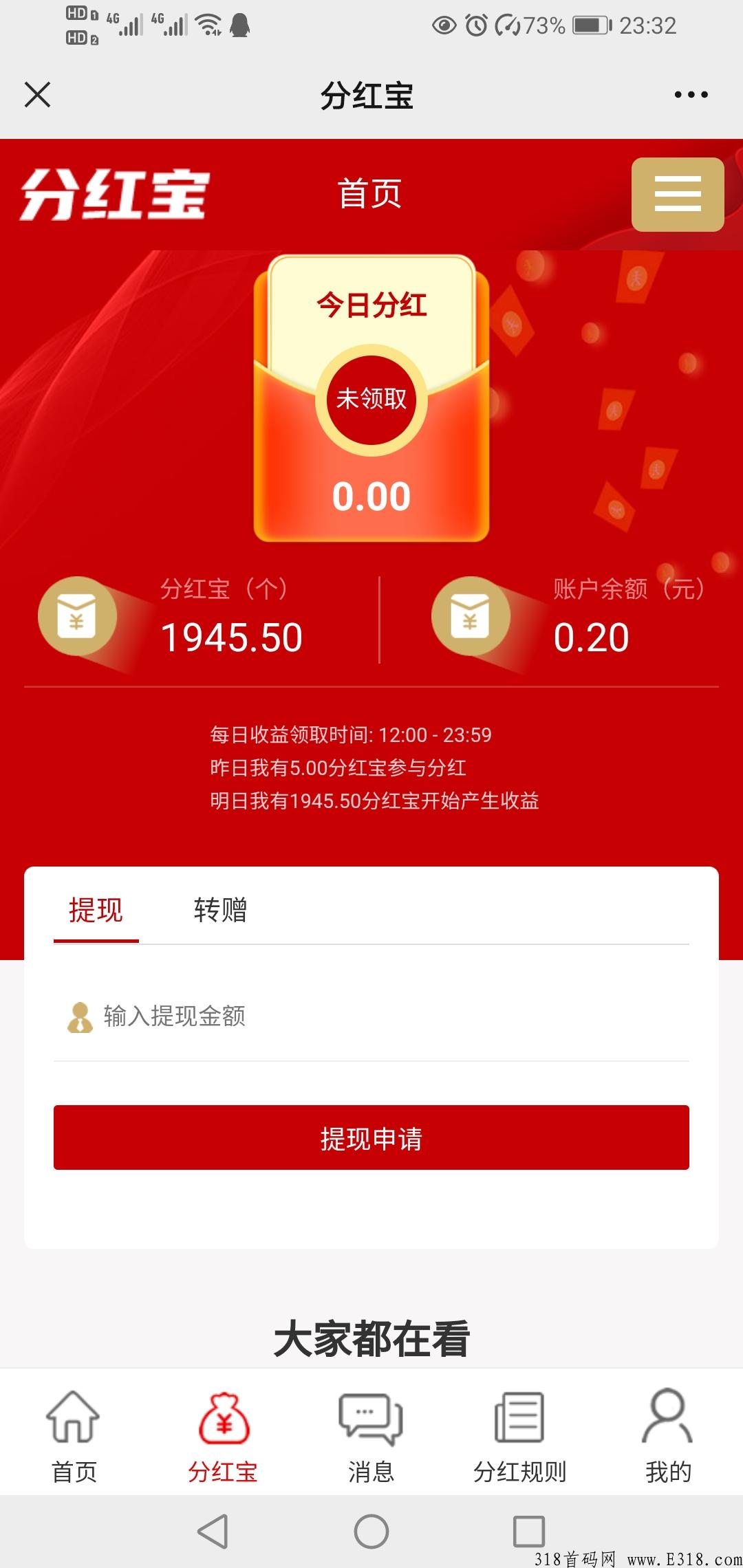 首码分h宝，全新模式，赶紧上车抢人啦！
