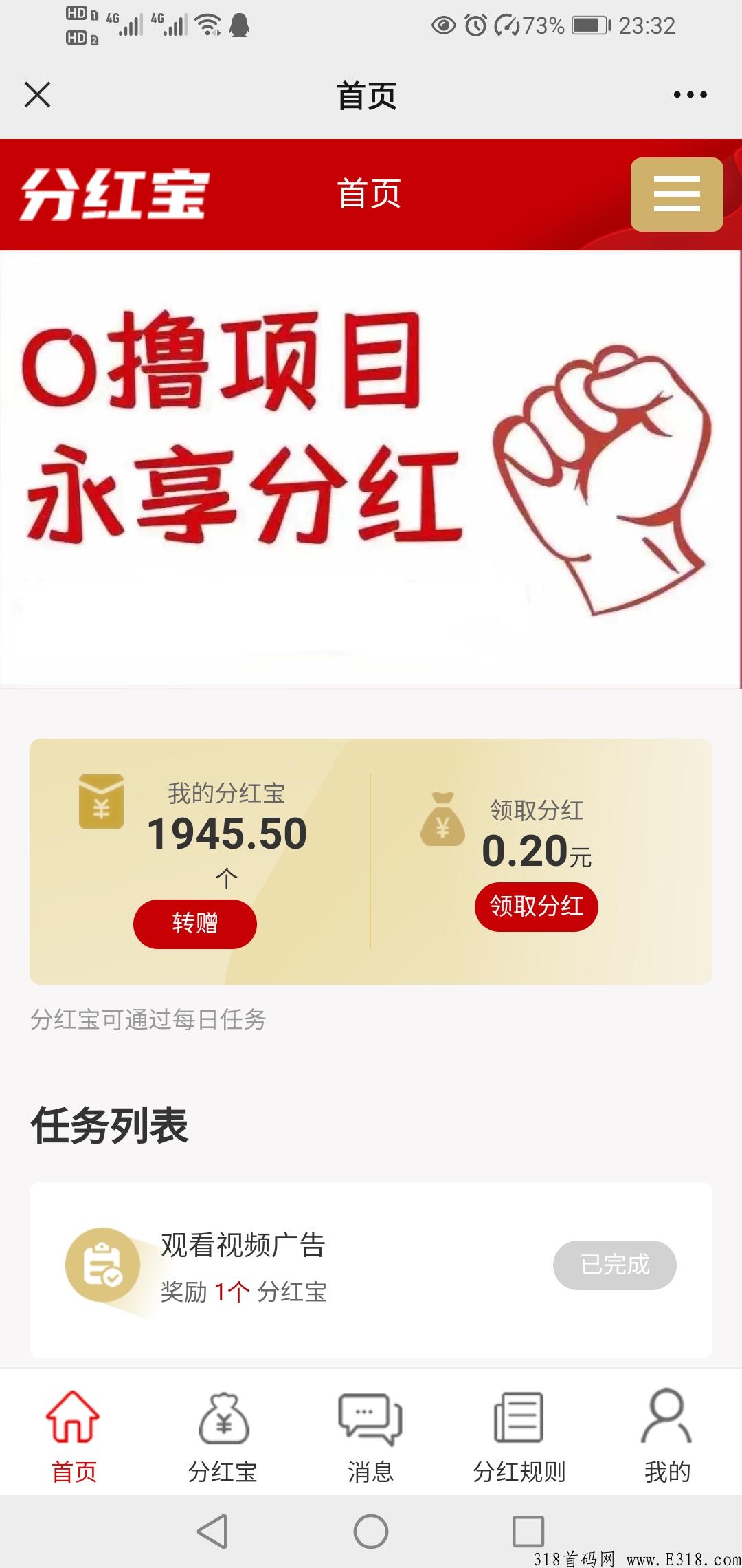 首码分h宝，全新模式，赶紧上车抢人啦！