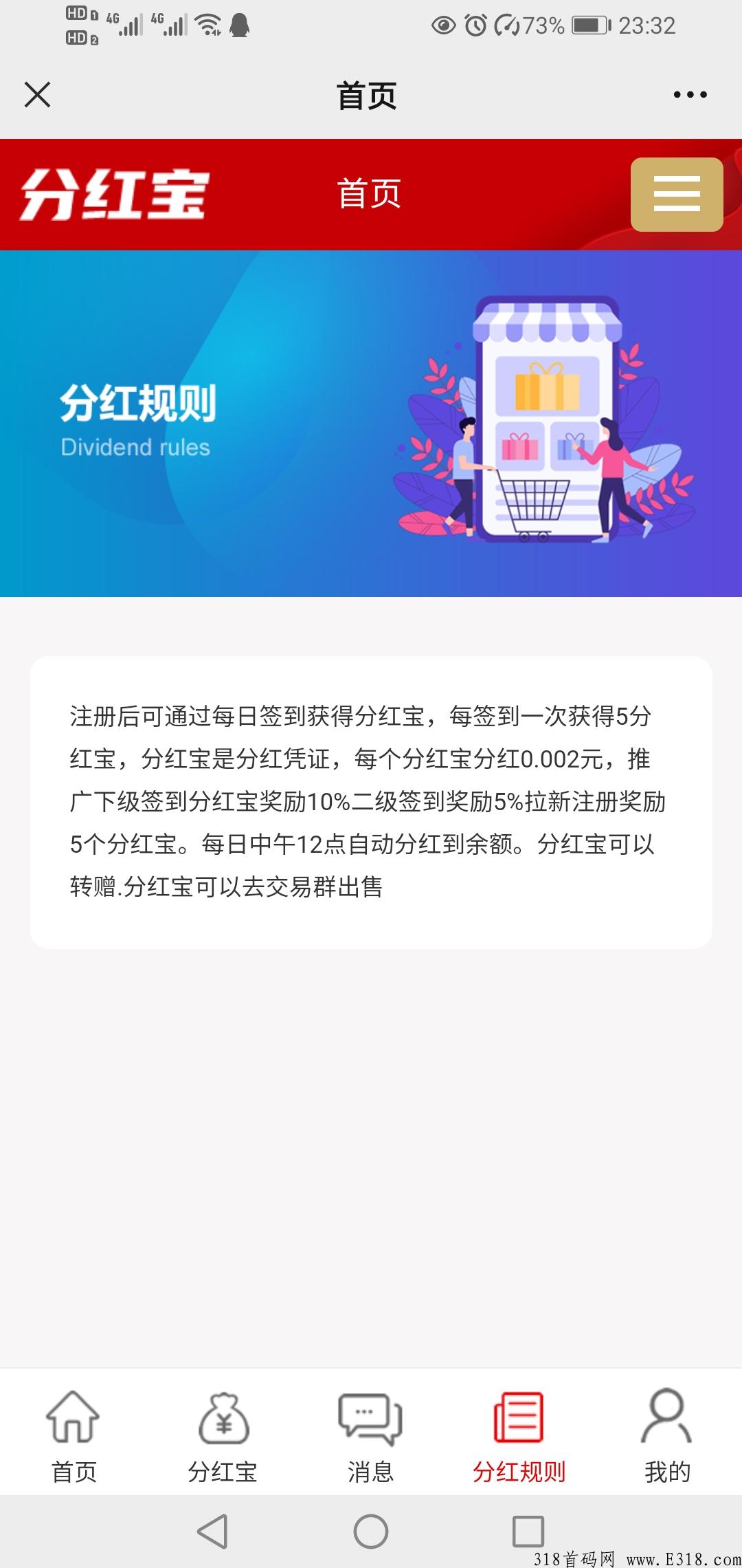 首码分h宝，全新模式，赶紧上车抢人啦！