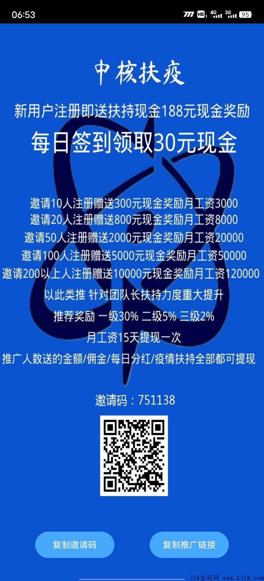 中核扶y首码，每日提现轻松赚米