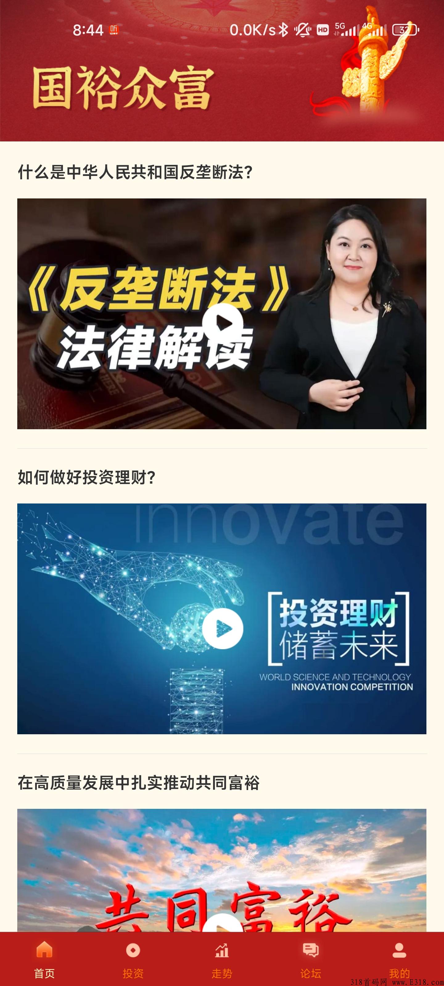 g裕众富首码，本月已出，提现门槛低，全民共富靠谱！