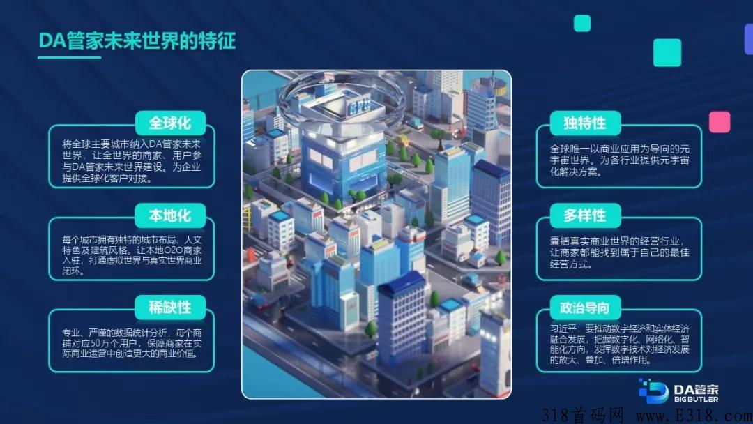 DA管家元宇宙送房产啦，全程无投资创业机会等你参与