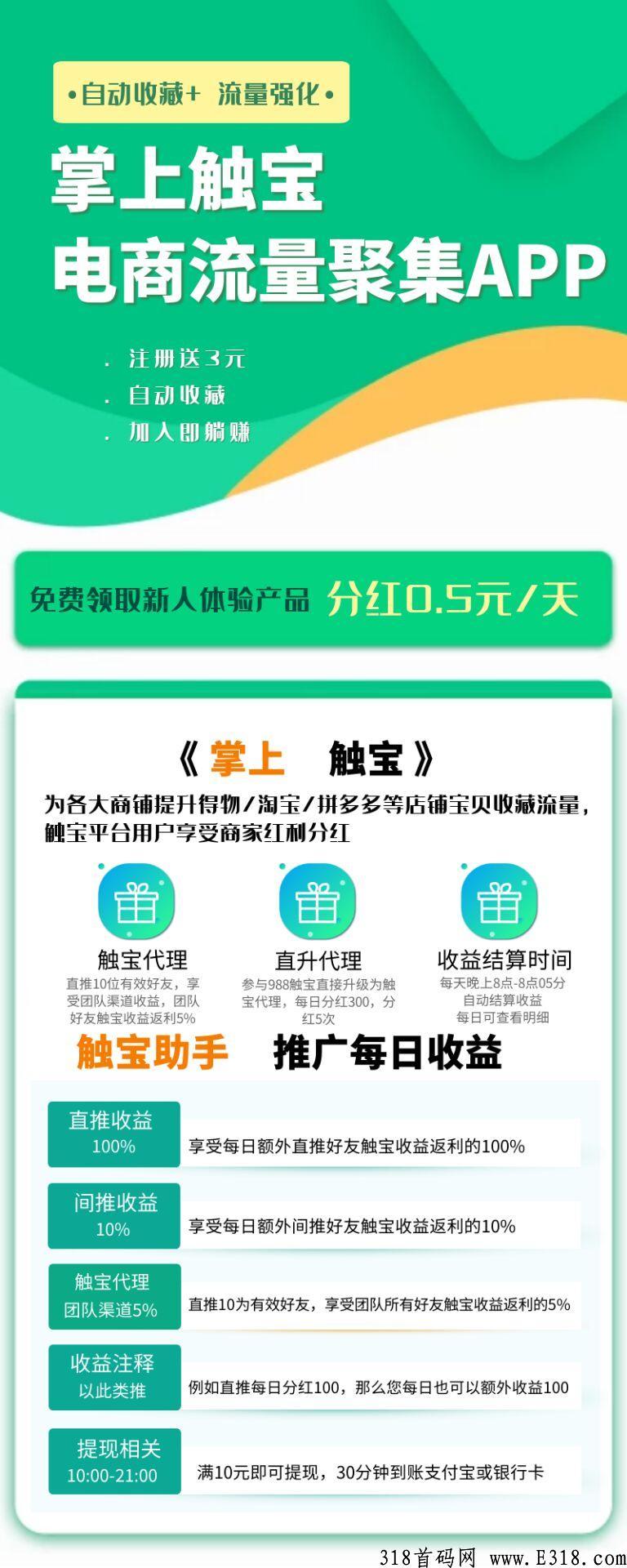 掌上触宝首码，本月火爆上线，早上车早赚米