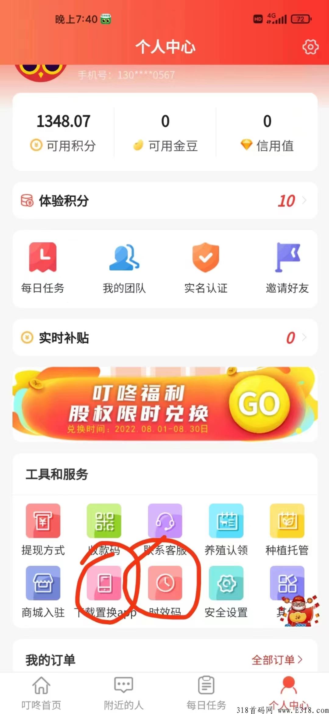 叮咚嗨选开始起航，看得见的收益，每天轻松赚米
