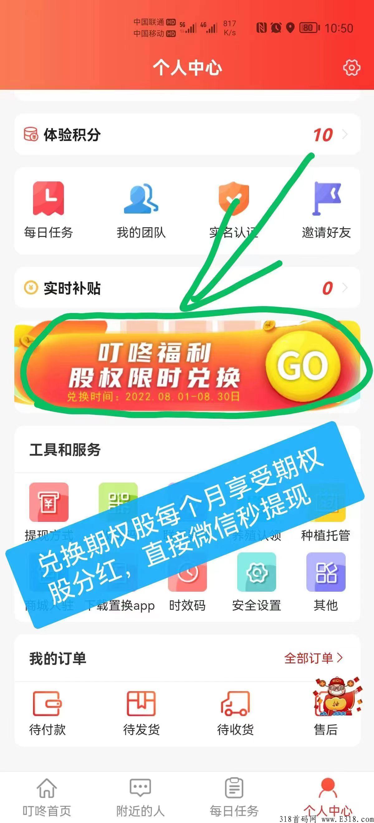 叮咚嗨选开始起航，看得见的收益，每天轻松赚米