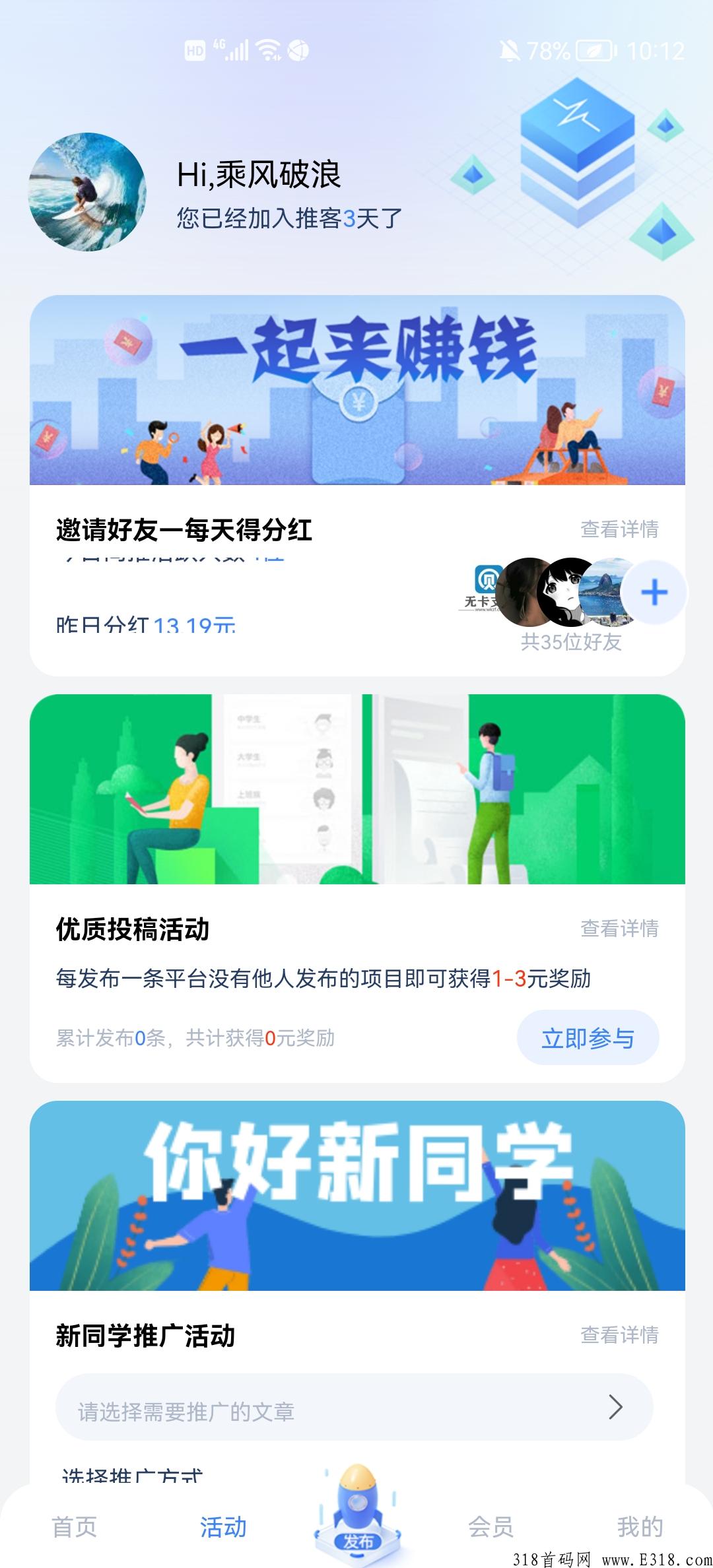 推客首码，提现秒到账，每天轻松赚米