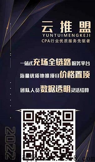 云推盟：下载注册CPA合集，线上充场任务多单价高，轻松赚米