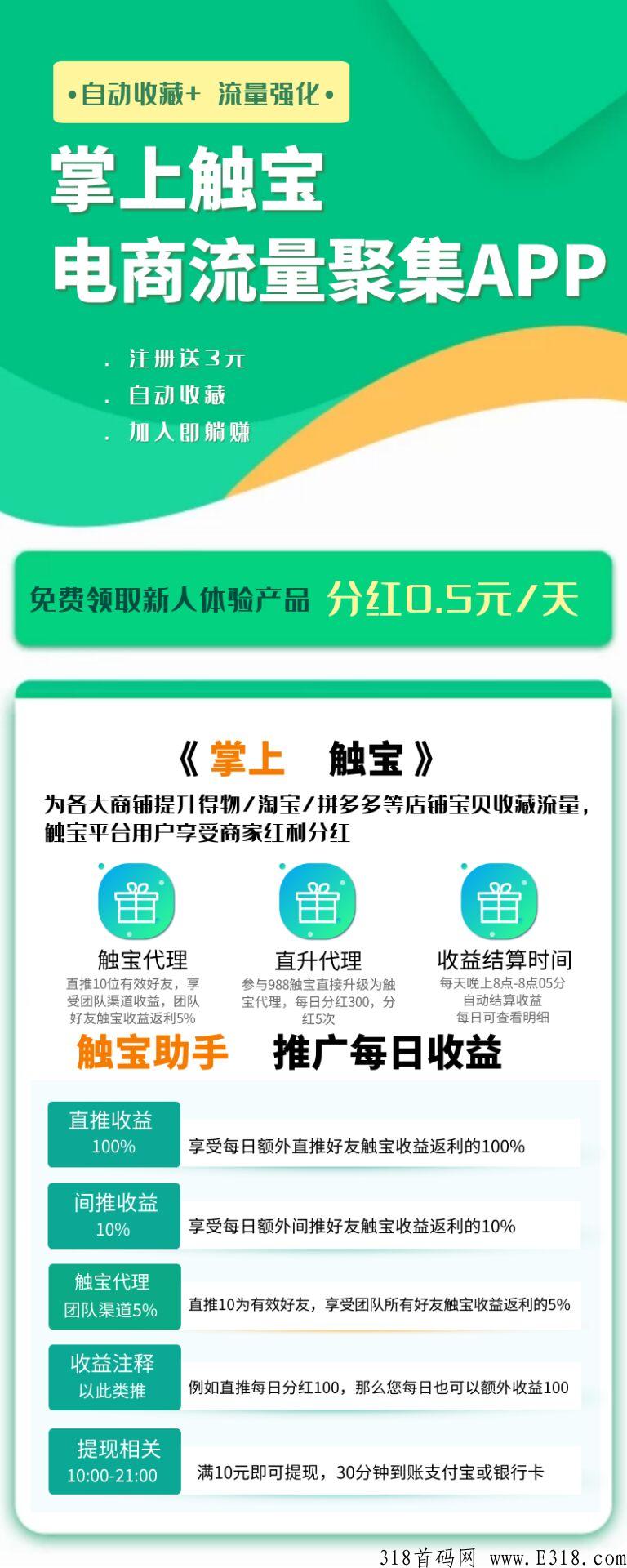 掌上触宝，第一时间拿到首码，赶紧上车吃肉，轻松赚米