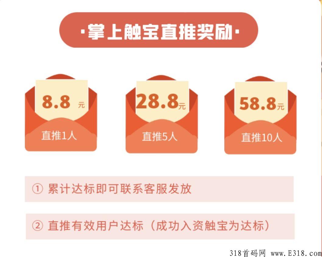 掌上触宝，第一时间拿到首码，赶紧上车吃肉，轻松赚米