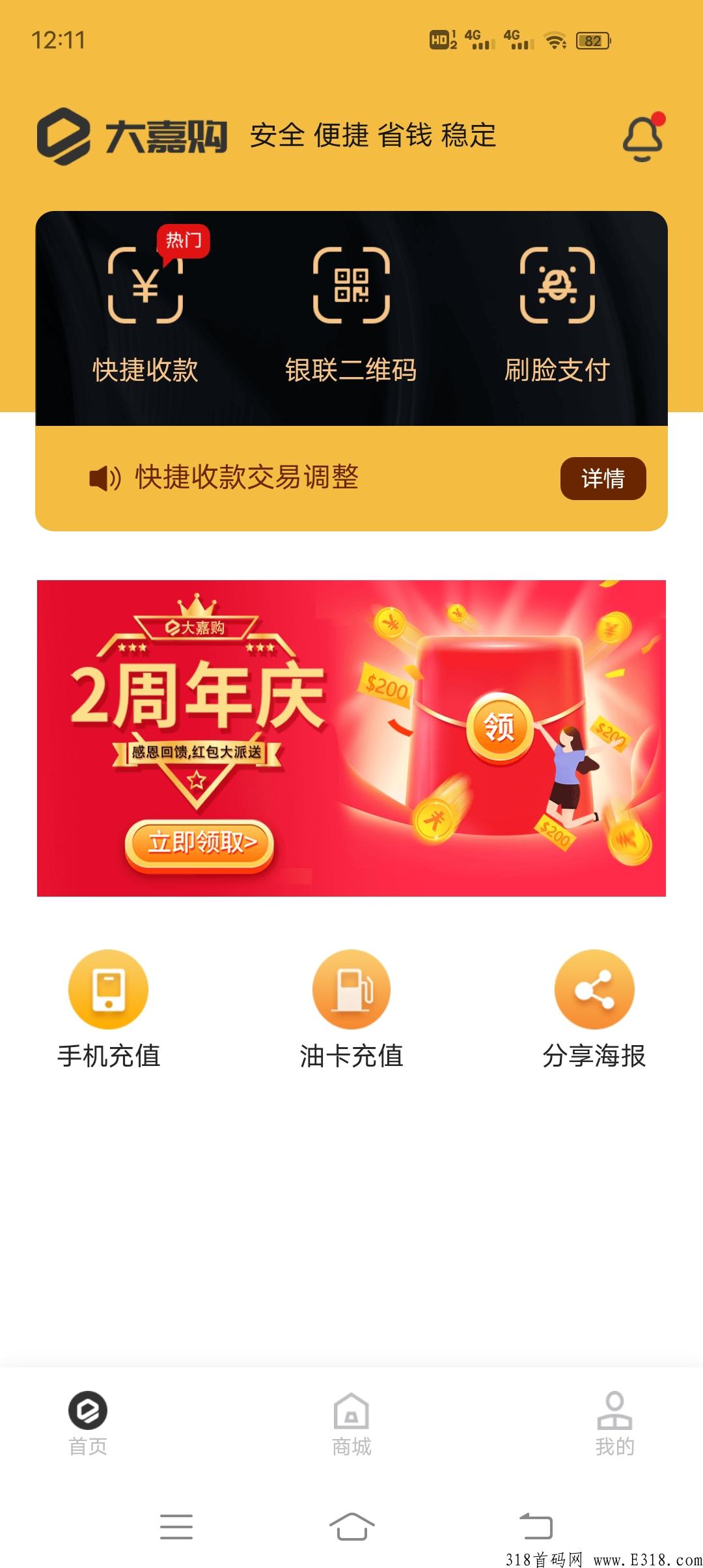 大嘉购是什么，平台稳定无调整，提前上车让您少走弯路