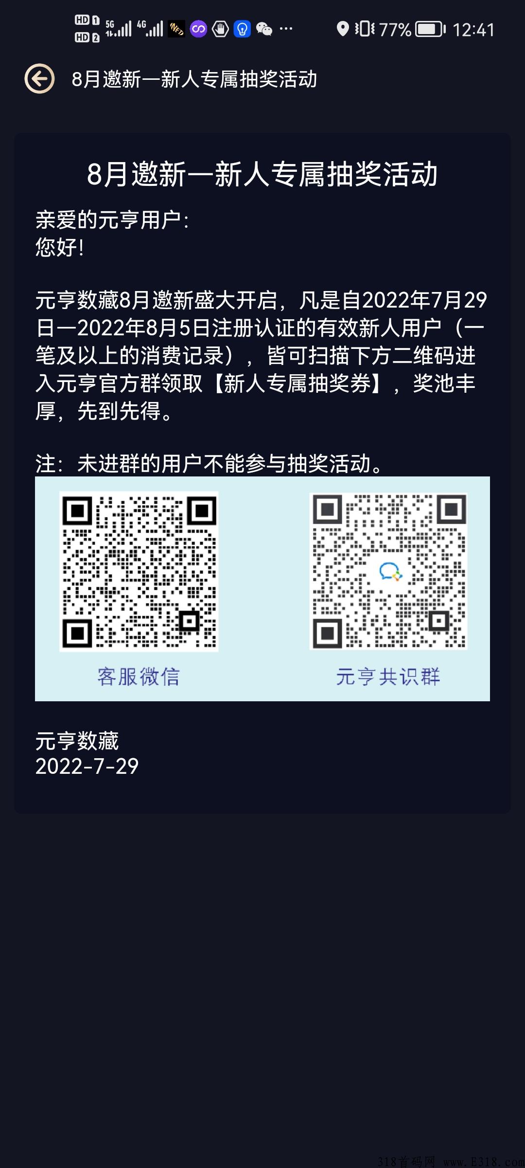元亨数藏，本月火爆上线，快来一起上车赚米
