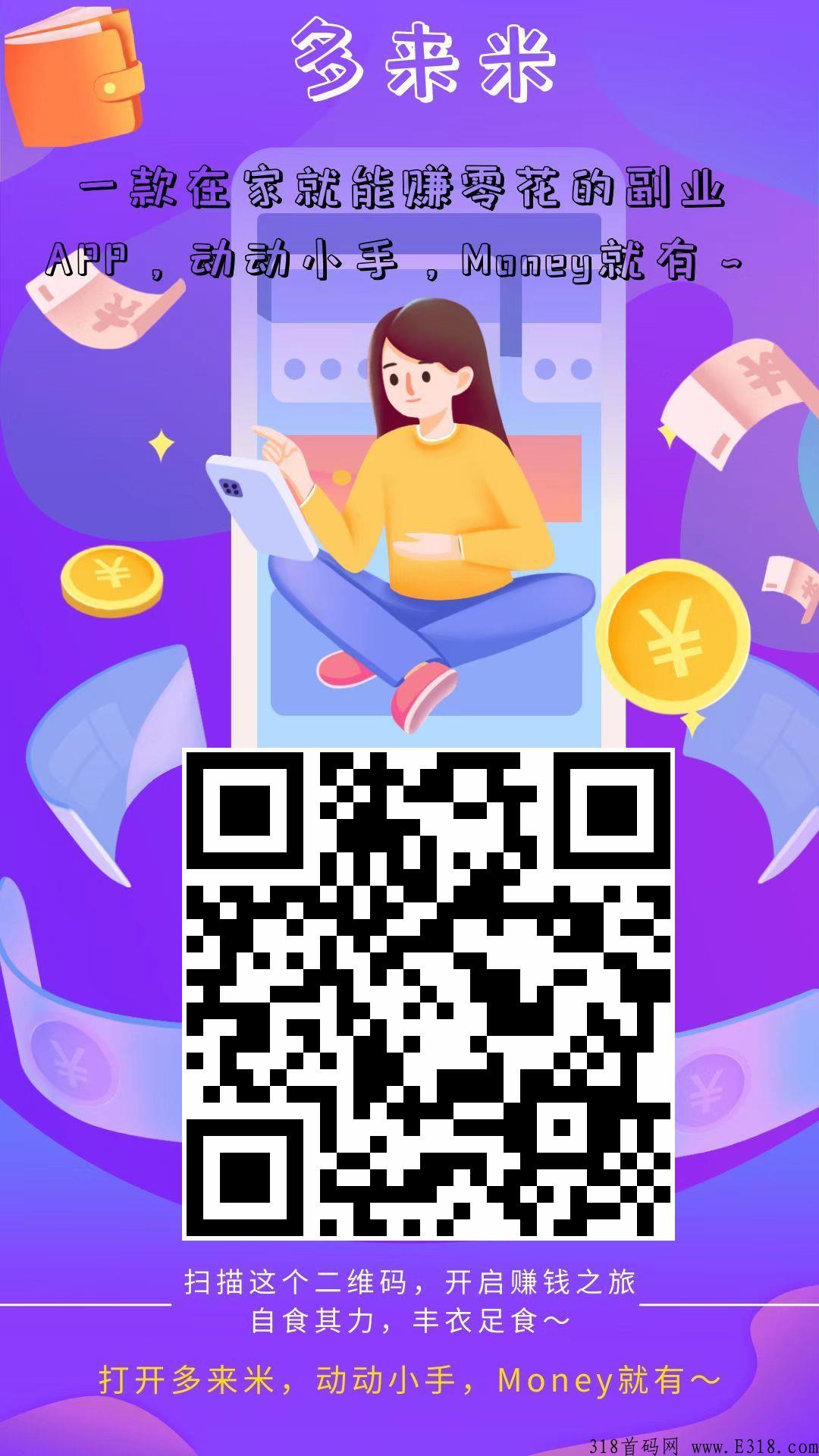 多来米免费模式上线，用手机就能轻松赚米