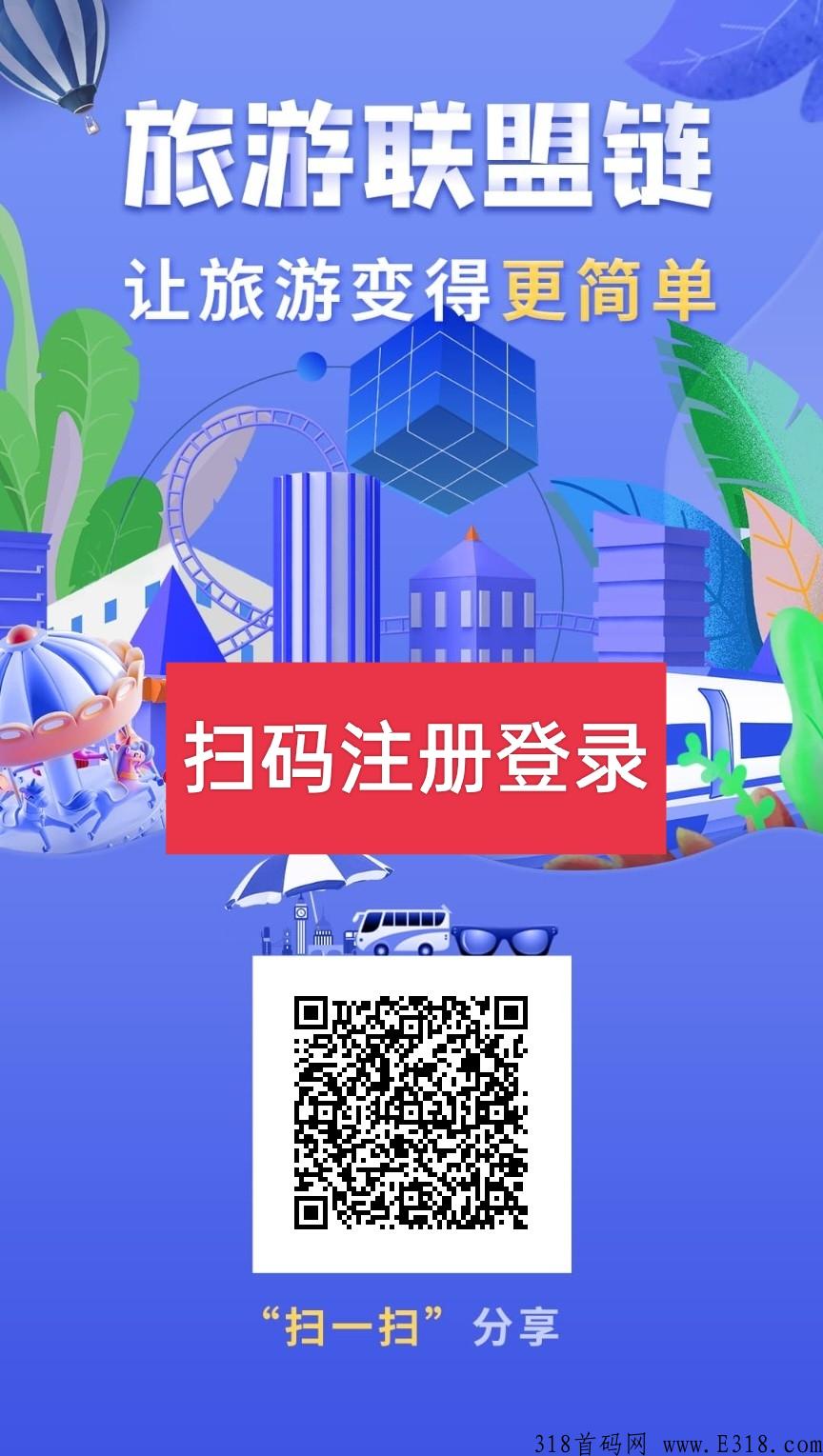 蚁丛旅游首码，教你不投资还可以每日轻松赚米