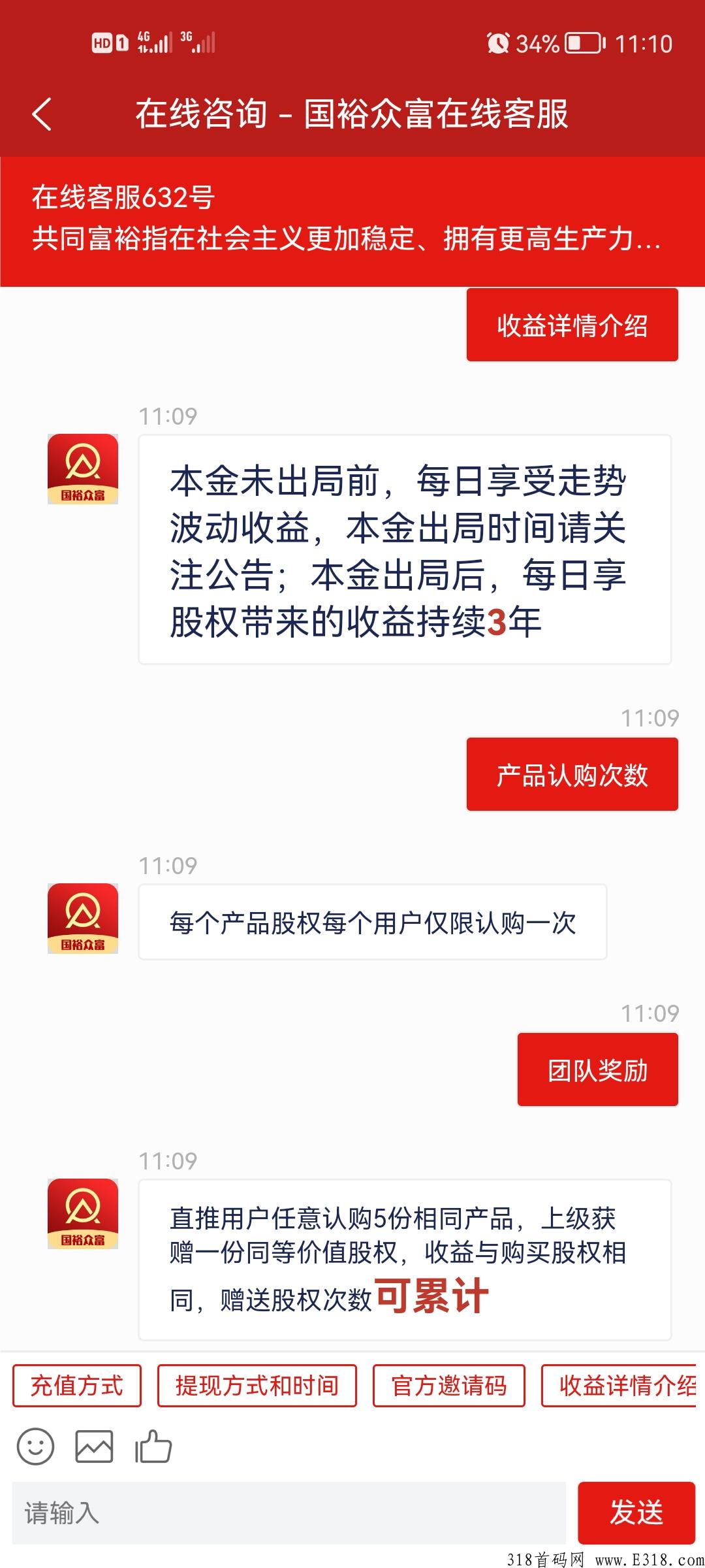 g裕众富已今日启航，投入低高回报，还不快上车