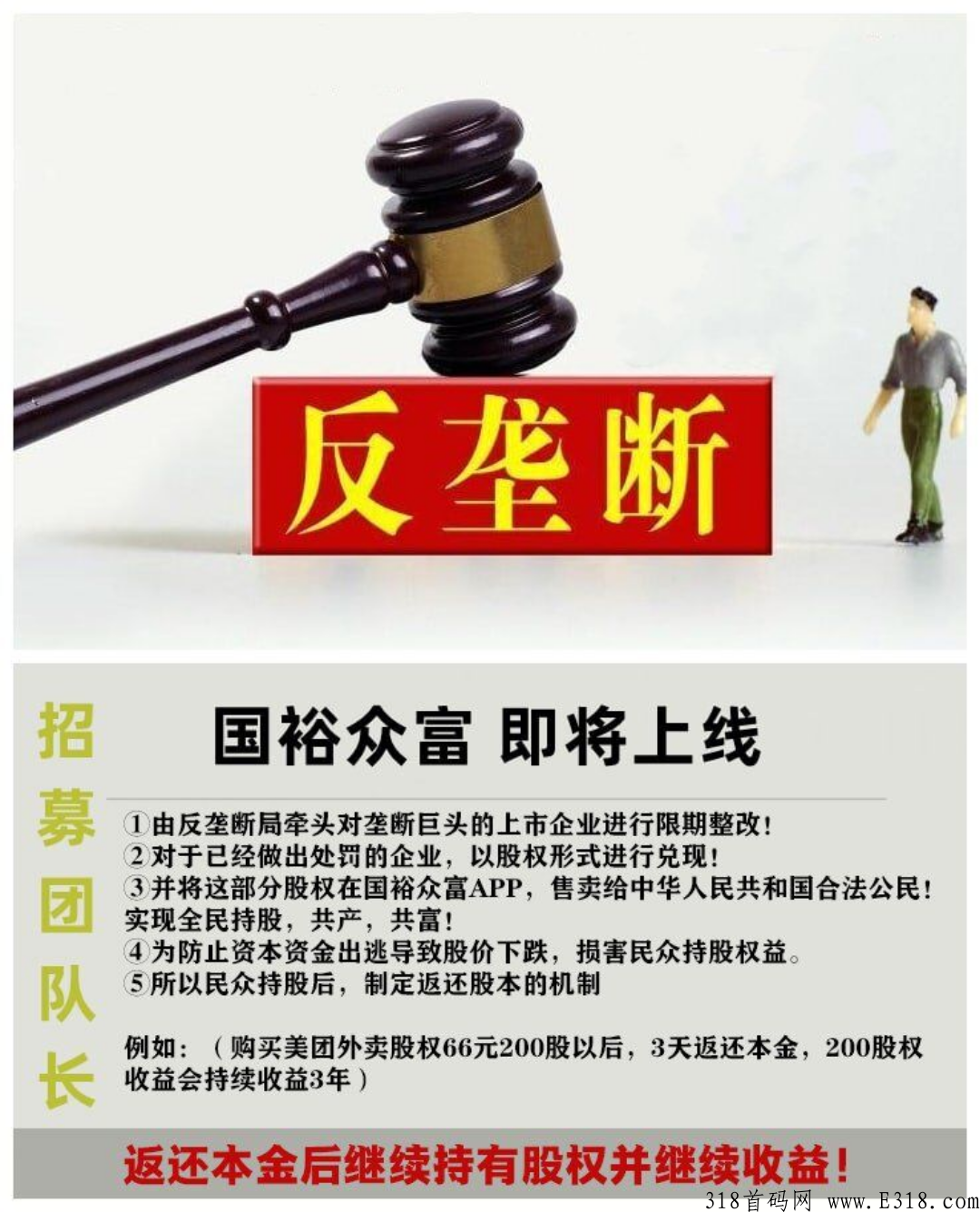 g裕众富已今日启航，投入低高回报，还不快上车
