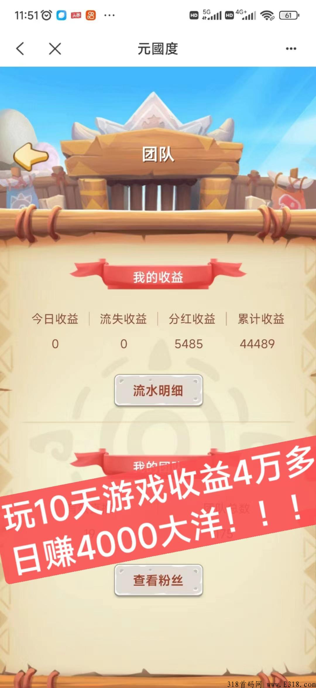稳！元国度链游，每日轻松赚米，招团队长及玩家！