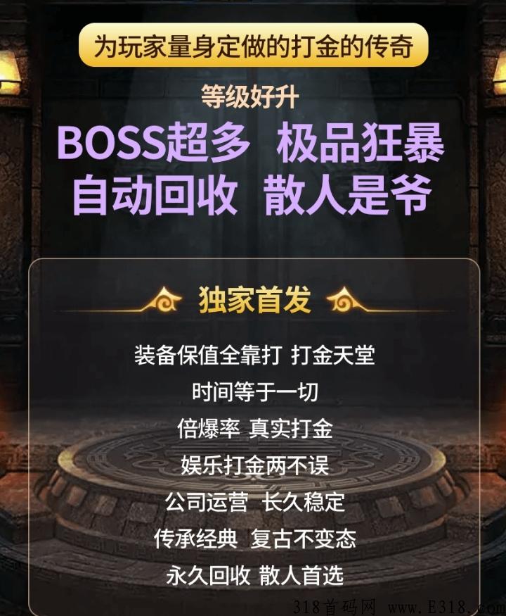 良心搬砖，速来打怪奖励的装备我全部回收，装备保值还不快来赚米
