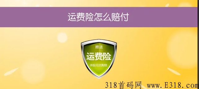 支付宝运费险怎么用