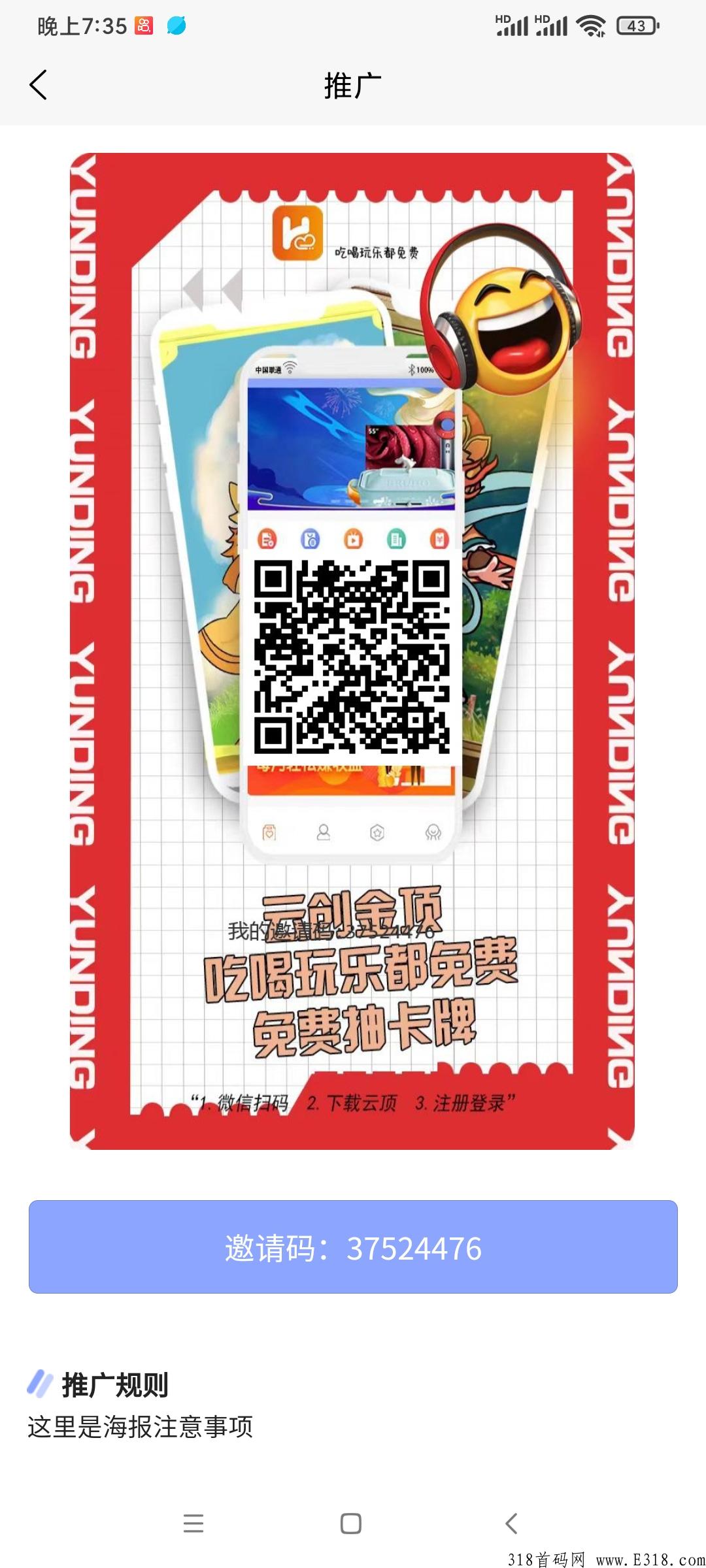 云创金顶首码