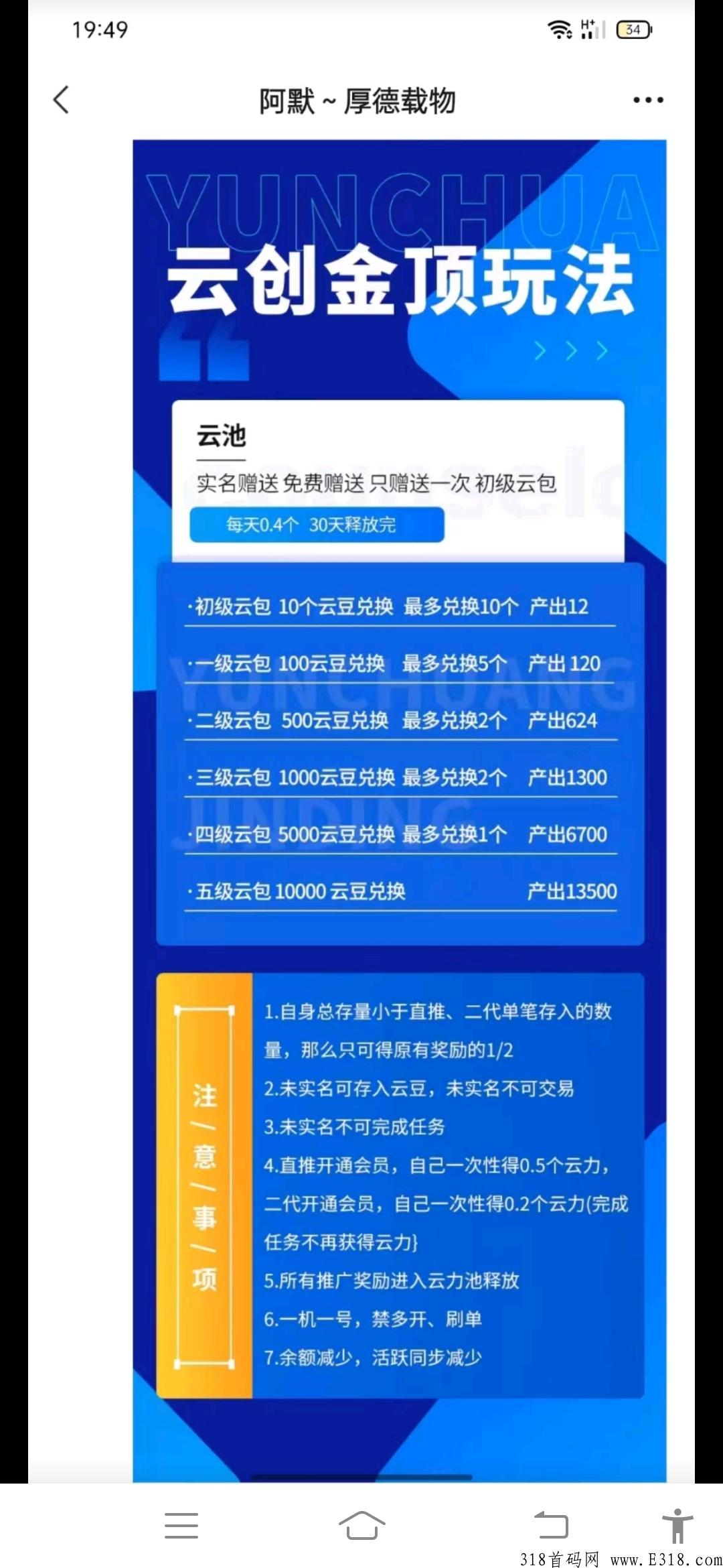 首码新卷轴云创金顶，代2对接团队长