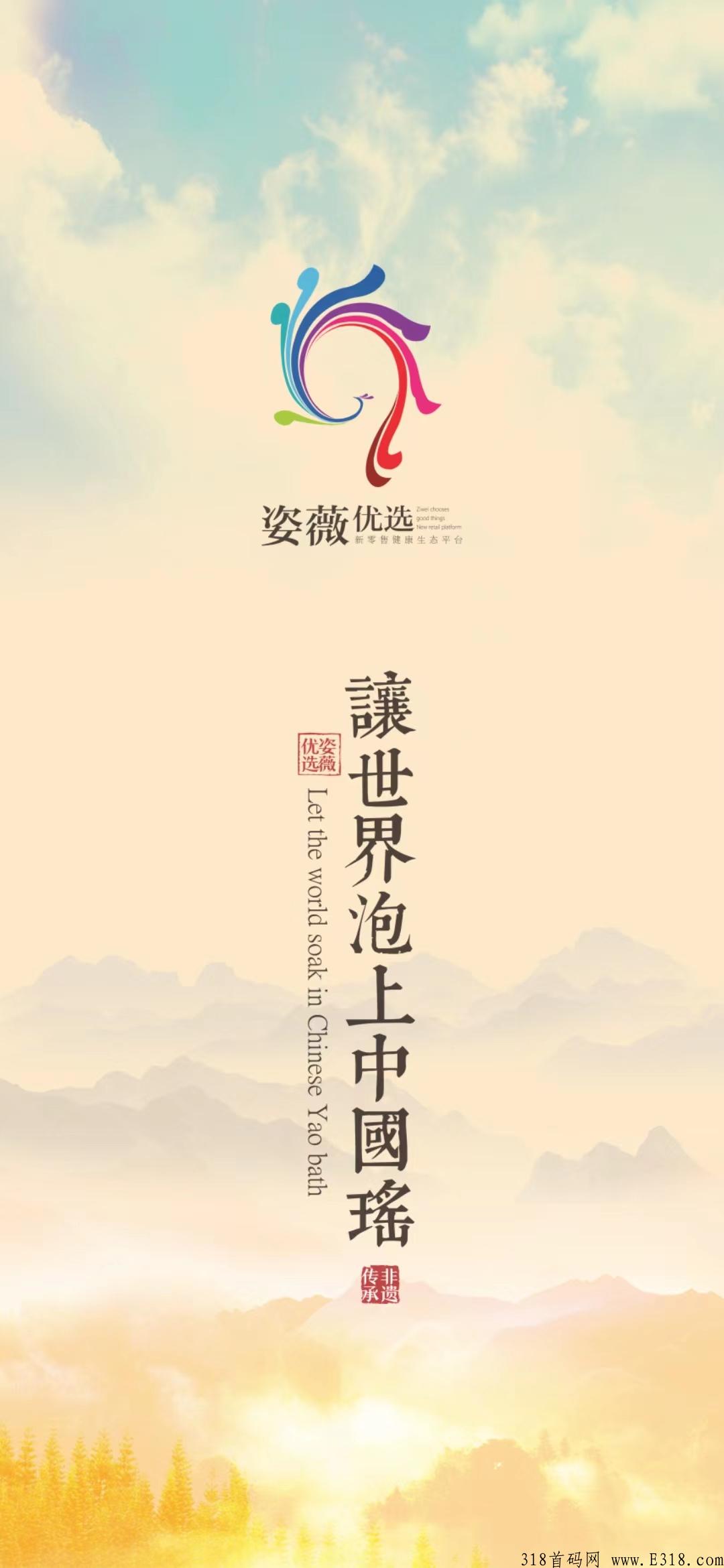 姿薇优选首码已出，众筹模式,7年老牌公司,强大的线下团队,全网顶级政策扶持