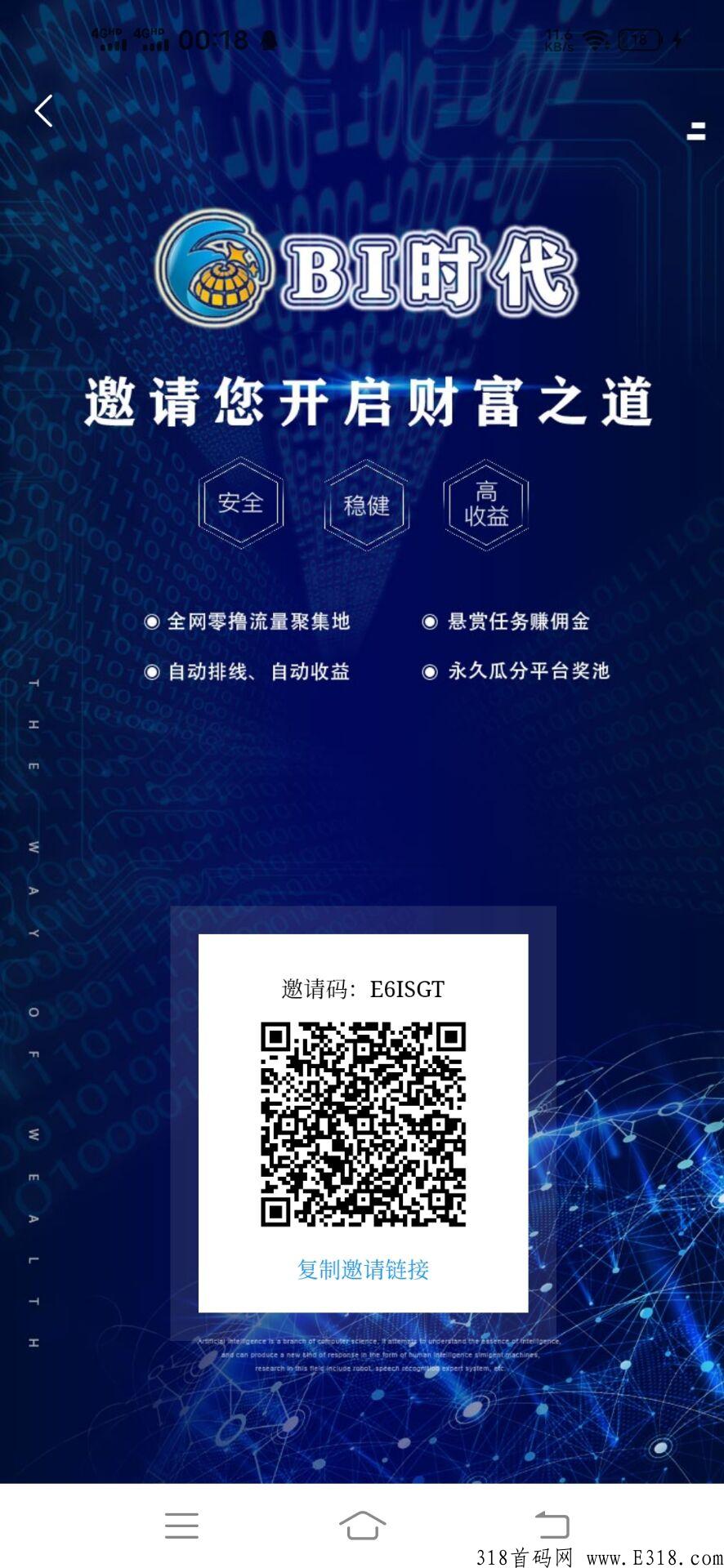 BI时代首码项目，火爆上线，没上车的速度