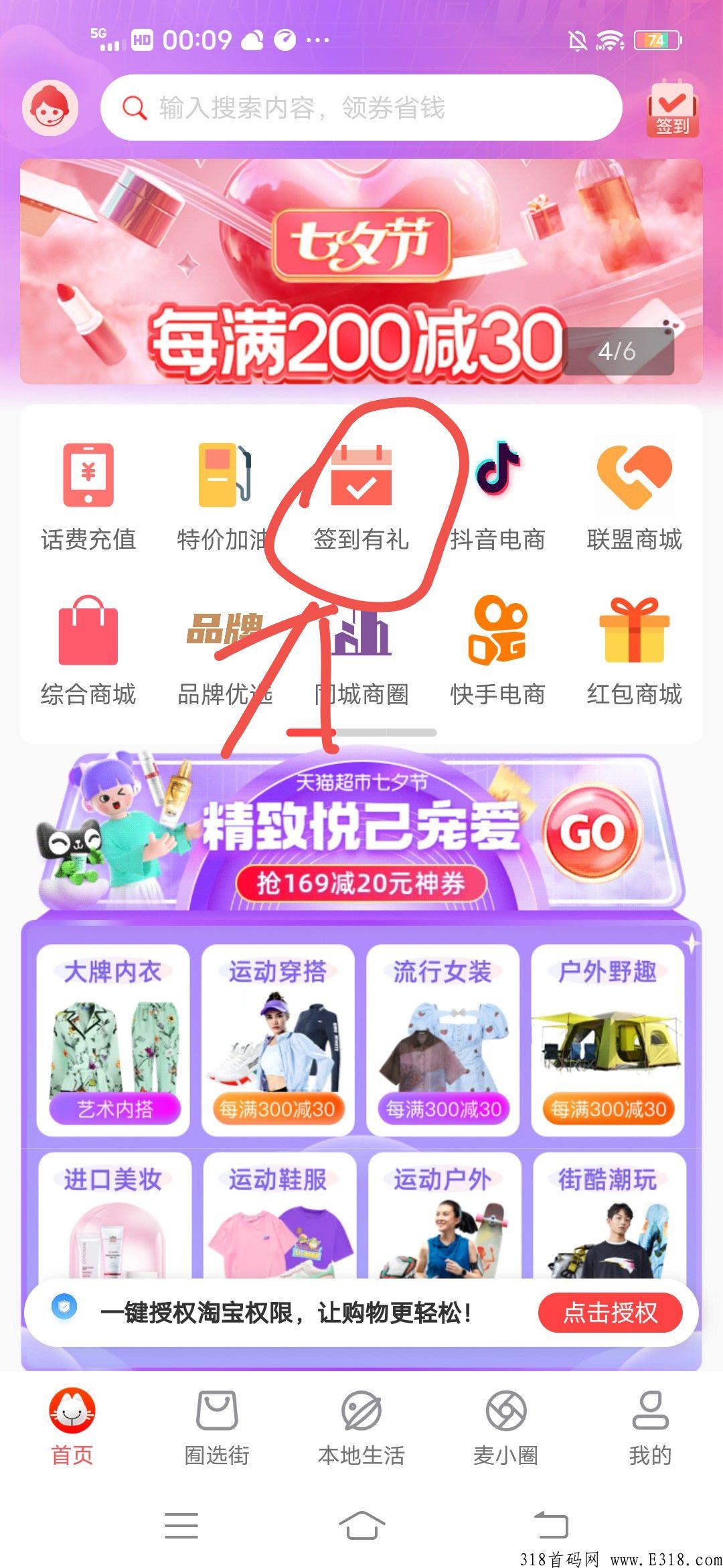 易麦街首码项目，签到即可领取丰厚奖励