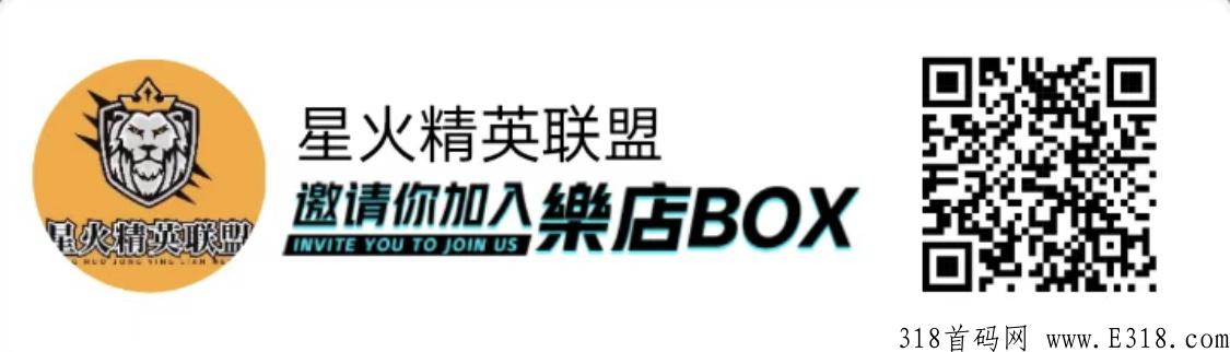樂店box乐店首码，已实地考察对接全网团队长