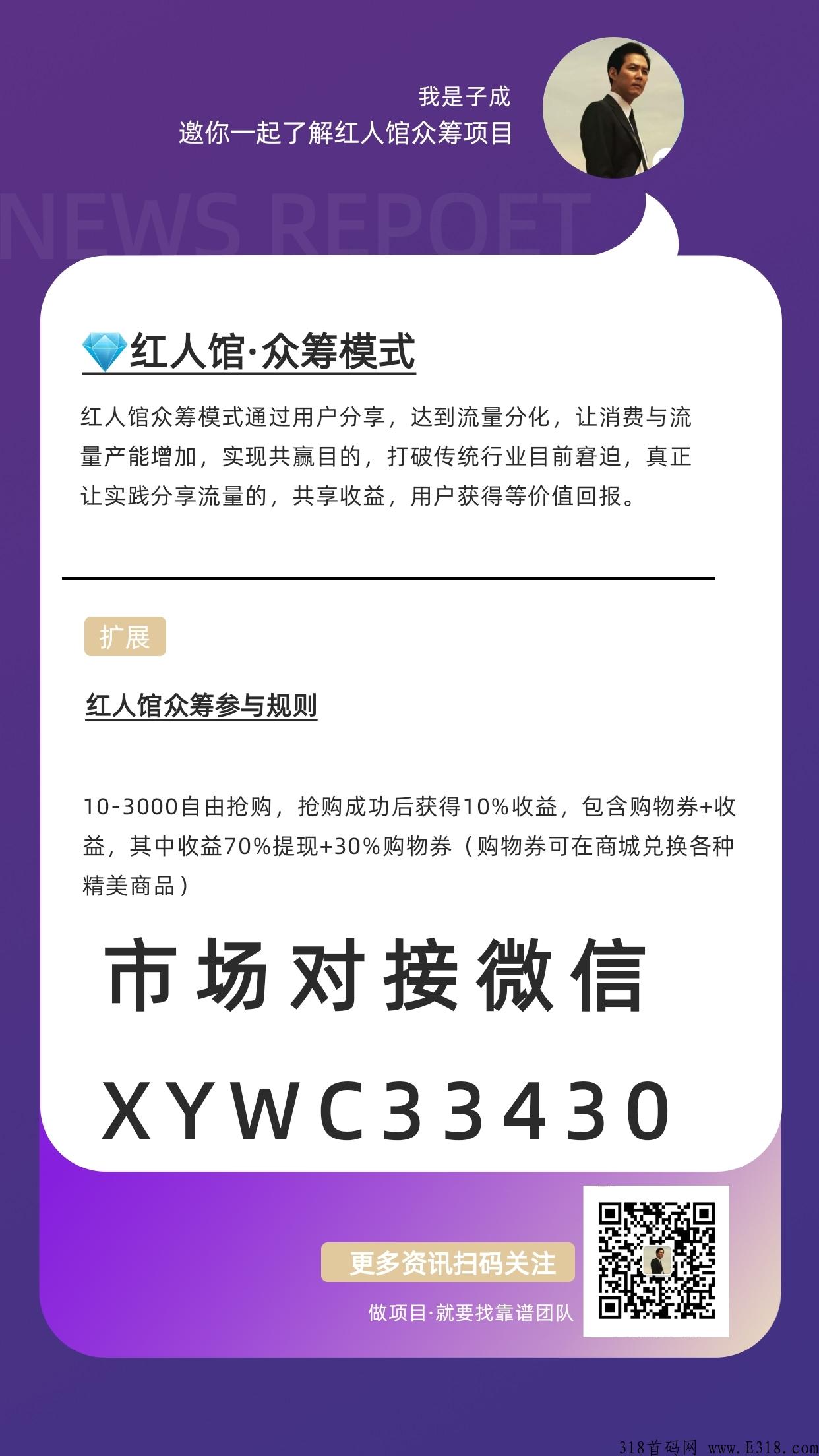 红人馆众筹2.0开启立返模式