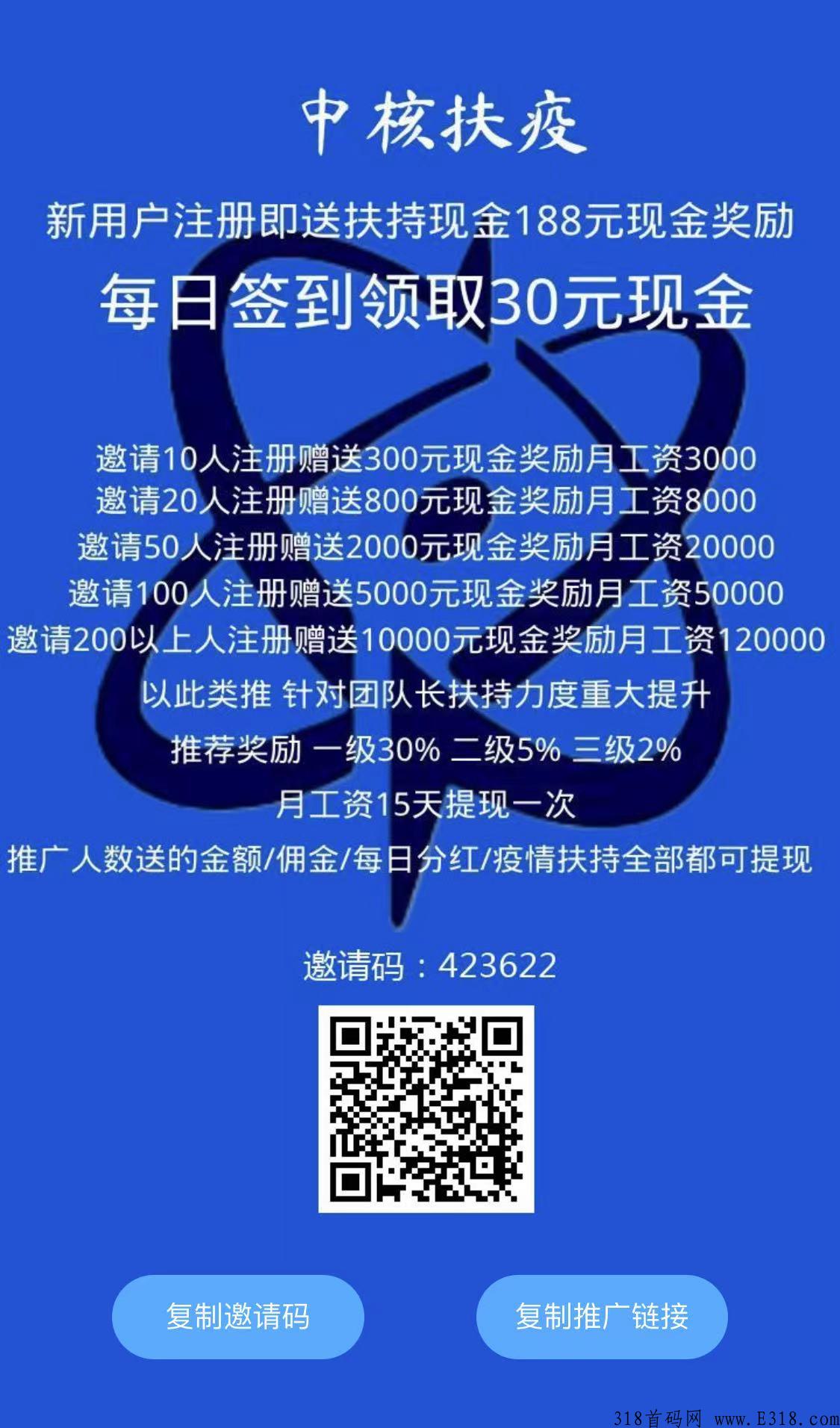 中核扶y，首码对接团队长，福利送不停