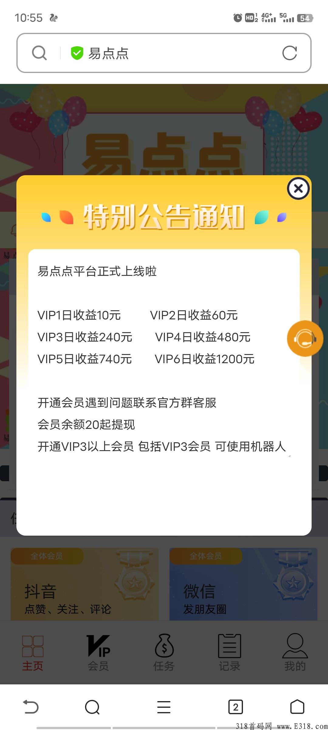 首码刚出，易点点上车吃肉，快来一起赚米
