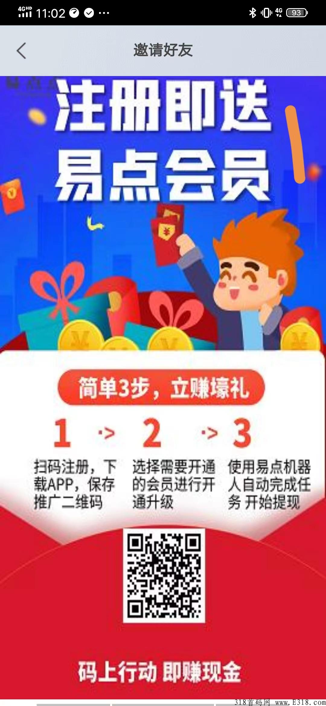 首码刚出，易点点上车吃肉，快来一起赚米