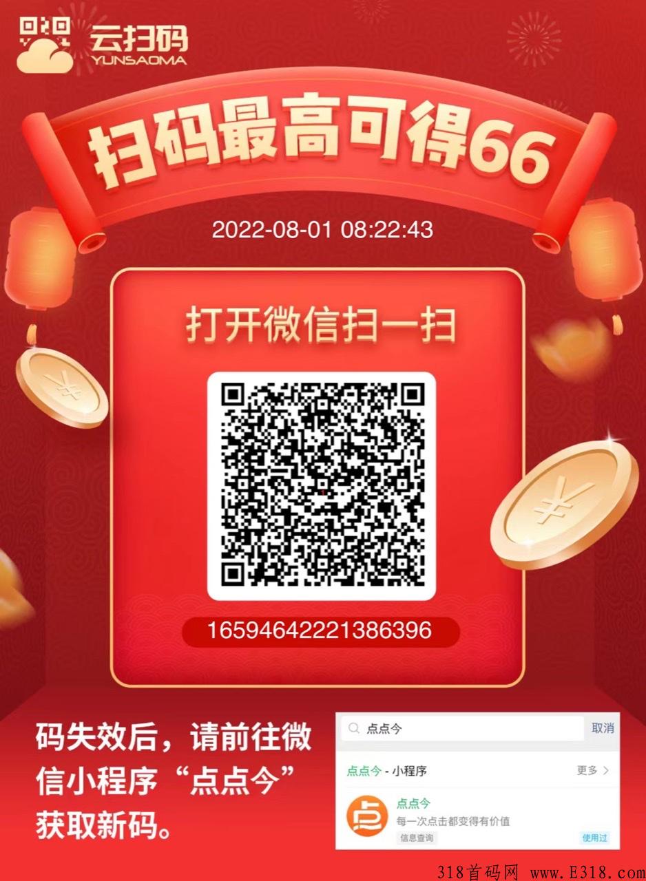 云扫码，新项目今日刚出，一起快乐赚米