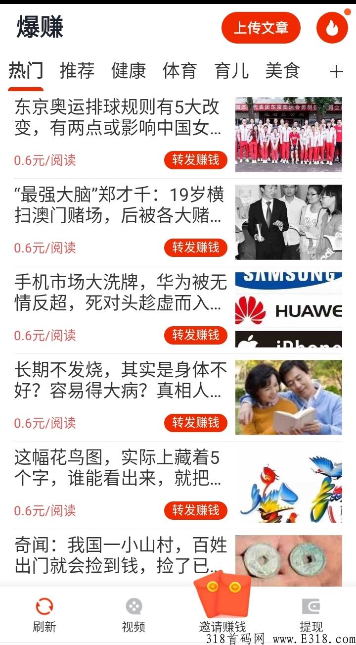 【速转资讯】8月海赚旗下新出6毛转发平台不封号