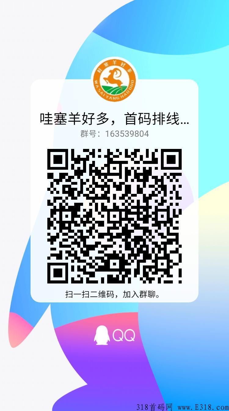 哇塞羊好多首码，即将正式上线，抢占市场，每天一个视频完成任务