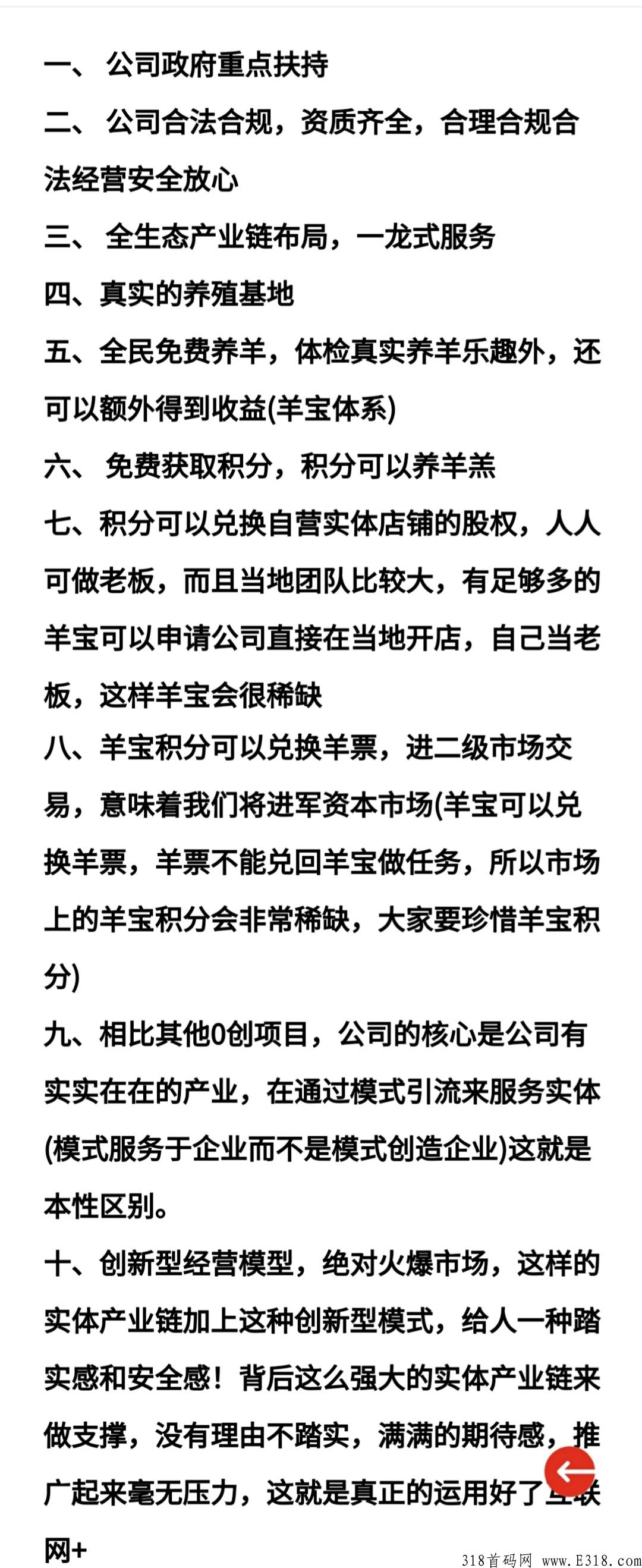 哇塞羊好多首码，即将正式上线，抢占市场，每天一个视频完成任务