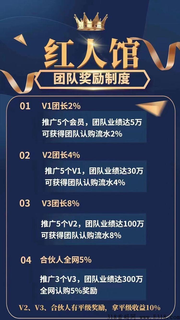 红人馆首码，即将火爆来袭，实体大企业待遇拉满