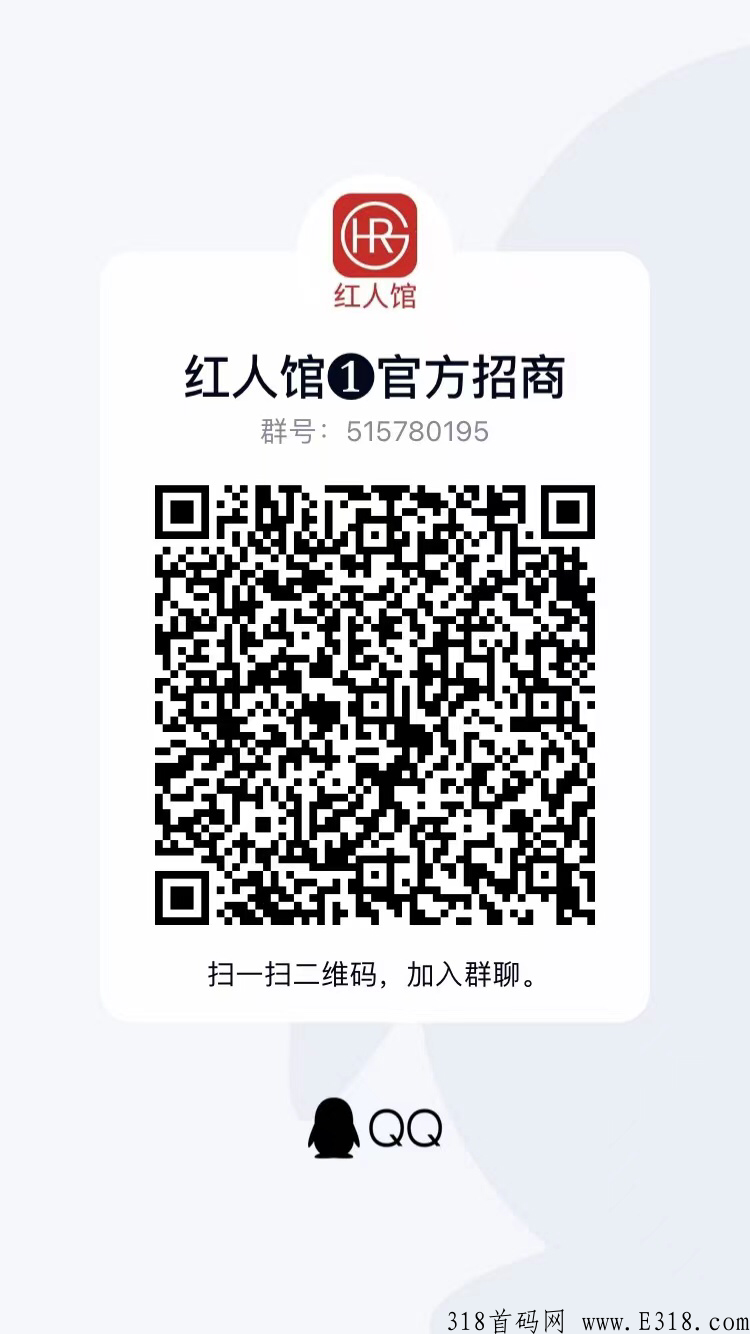 红人馆首码，即将火爆来袭，实体大企业待遇拉满