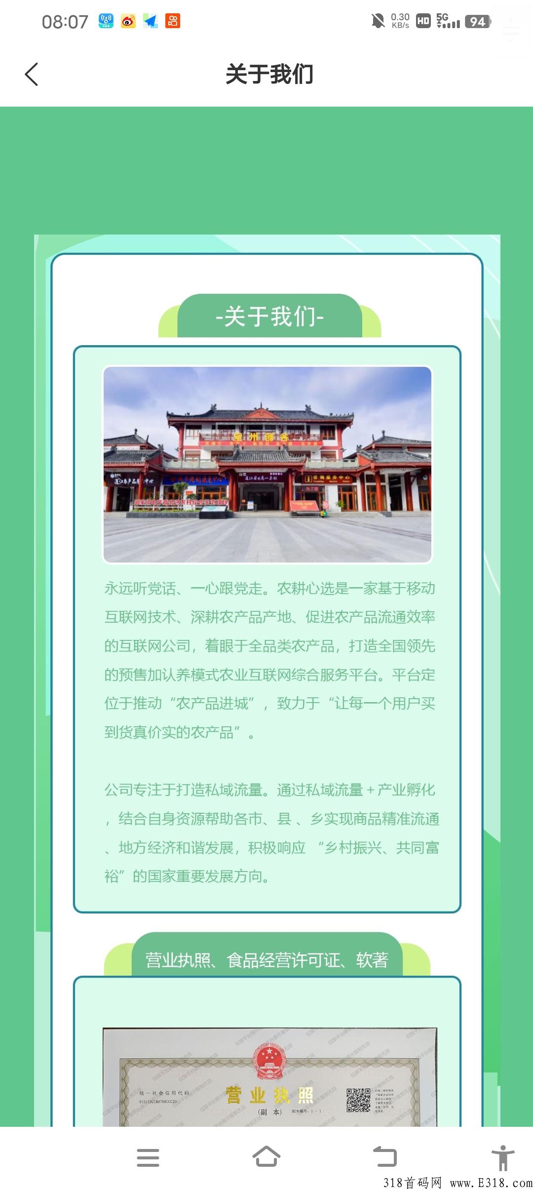 农耕心选，火爆上线，快上车一起赚米