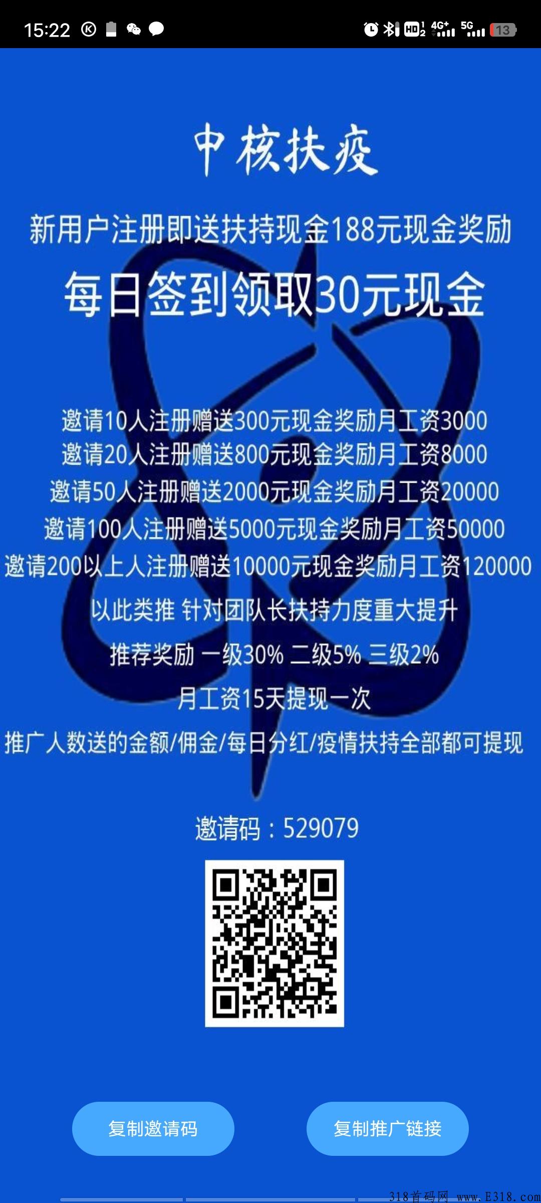 中核扶y，首码开始重磅来袭，每天都有奖励，火速上车